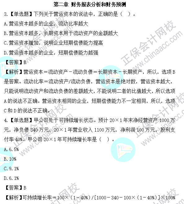2023年注會《財管》基礎階段易混易錯題第二章