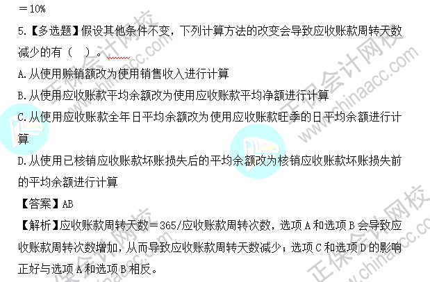 2023年注會《財管》基礎階段易混易錯題第二章