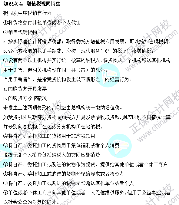 2023注會《稅法》基礎階段易混易錯知識點（四）