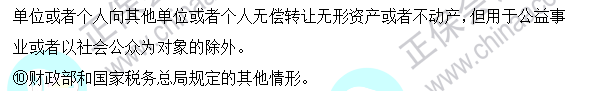 2023注會《稅法》基礎階段易混易錯知識點（四）
