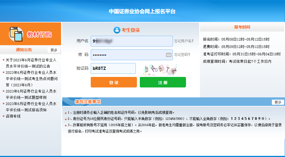 圖解2023年證券從業(yè)資格考試報名流程！