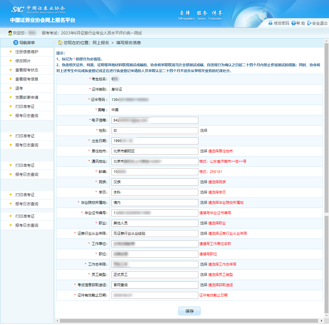 圖解2023年證券從業(yè)資格考試報名流程！