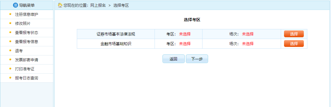 圖解2023年證券從業(yè)資格考試報名流程！