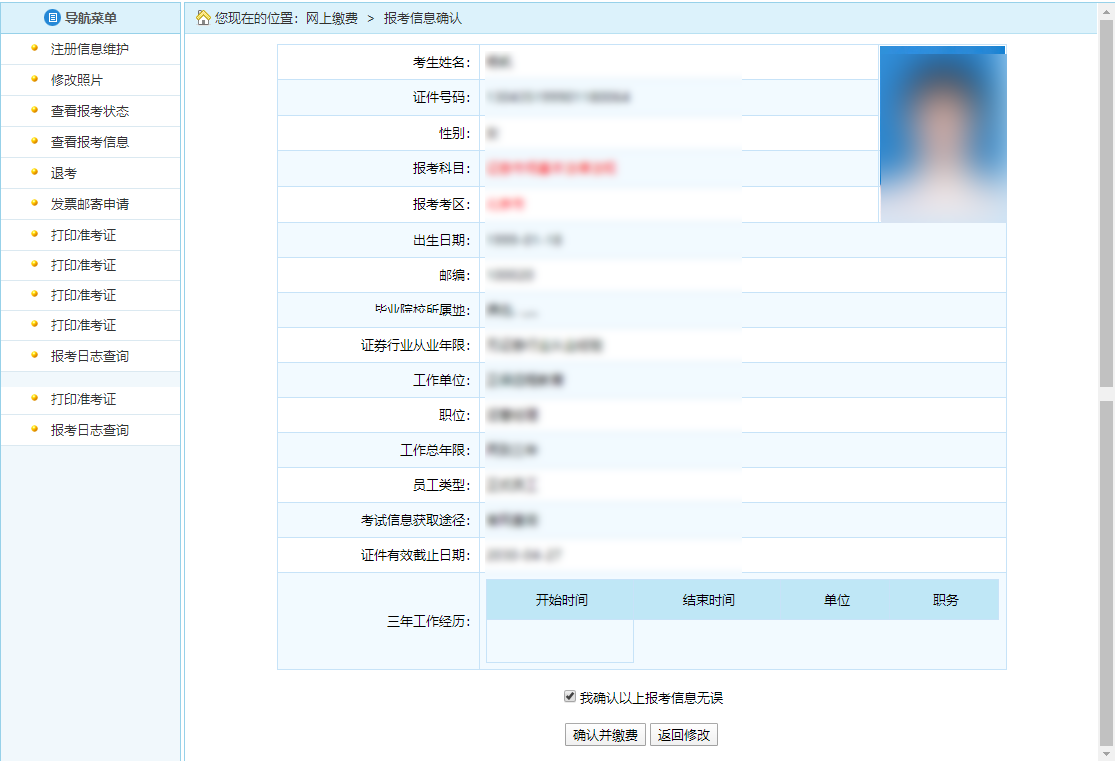 圖解2023年證券從業(yè)資格考試報名流程！