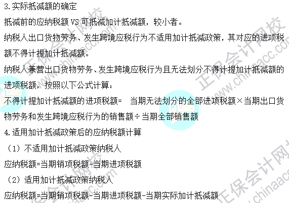 2023注會《稅法》基礎階段易混易錯知識點（九）