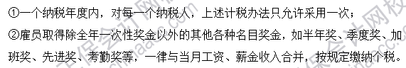2023注會《稅法》基礎階段易混易錯知識點（二十一）