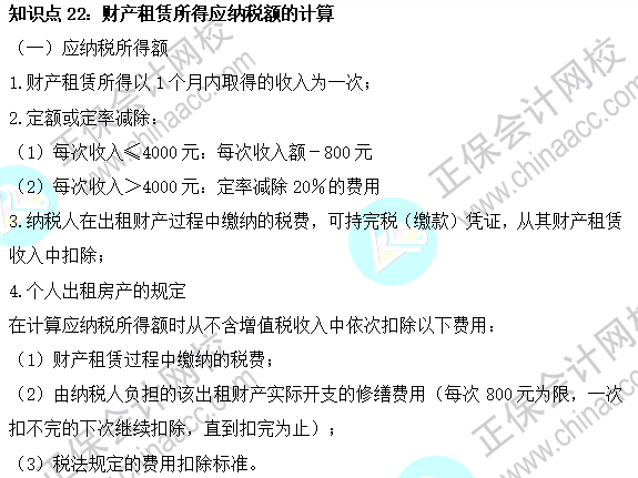 2023注會《稅法》基礎階段易混易錯知識點（二十二）