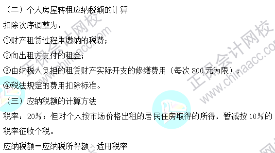 2023注會《稅法》基礎階段易混易錯知識點（二十二）