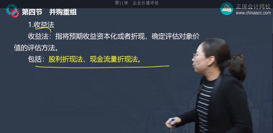 中級經濟師《工商管理》試題回憶：企業價值評估