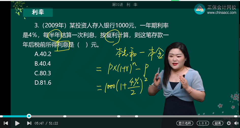 中級經濟師《金融》試題回憶：復利計算