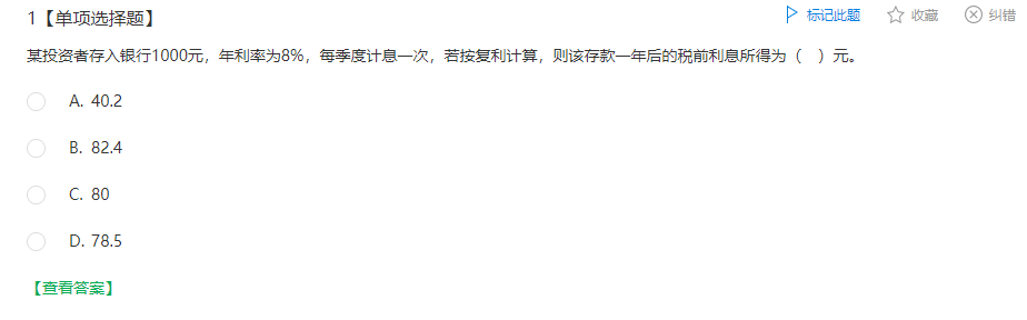 中級經濟師《金融》試題回憶：復利計算