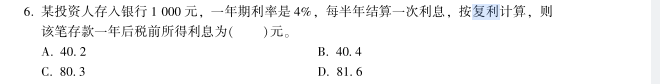 中級經濟師《金融》試題回憶：復利計算