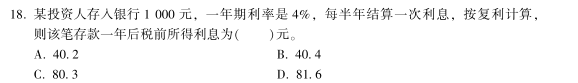 中級經濟師《金融》試題回憶：復利計算