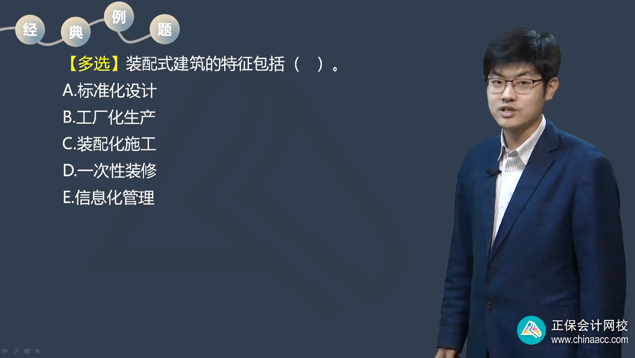 中級經濟師《建筑與房地產》試題回憶：裝配式建筑特征及實施模式