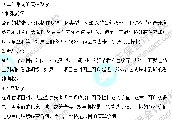 2023注會《財管》基礎(chǔ)階段易混易錯知識點（十一）