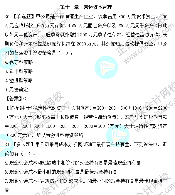 2023年注會《財管》基礎階段易混易錯題第十一章