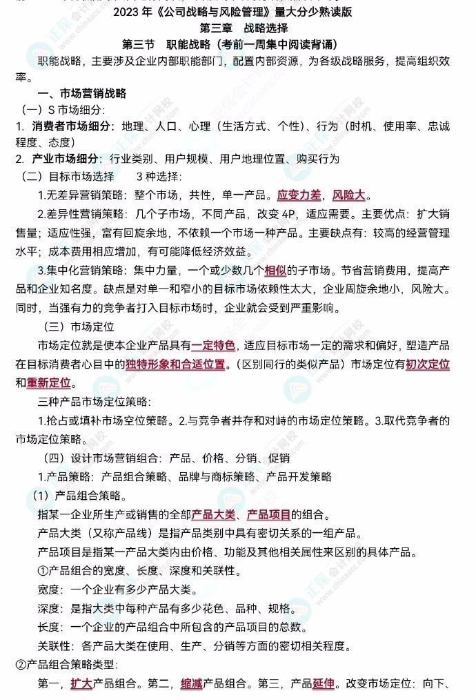 【李宏偉老師整理】2023注會《公司戰(zhàn)略》主觀題背誦版！速去領(lǐng)取>