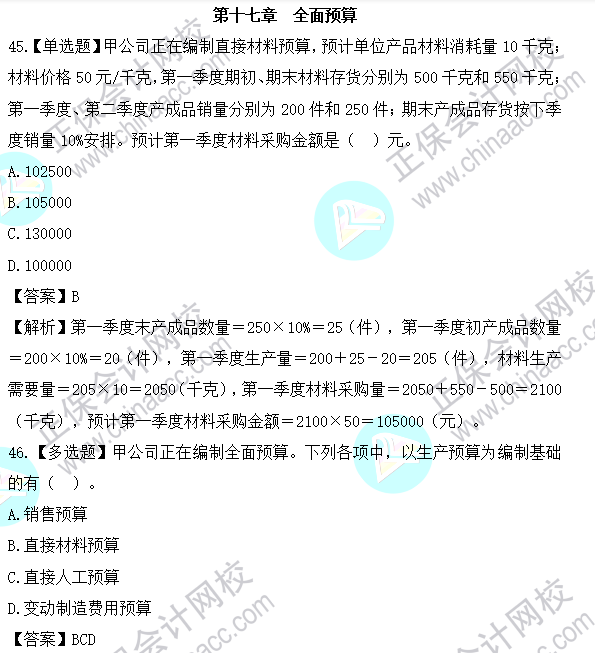 2023年注會《財管》基礎階段易混易錯題第十七章