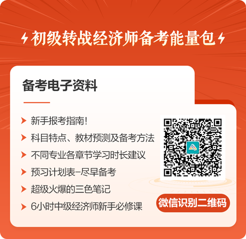初級會計考后轉戰經濟師，一年拿兩證，簡直不要太香！