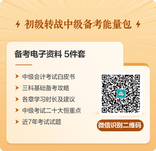 考完初級轉戰中級 升職加薪不是夢 快來領取免費轉戰資料包>>