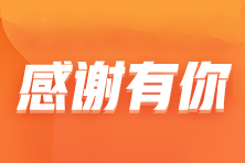 稅務師學員紛紛表白~歐帥這個寶藏老師藏不住啦！