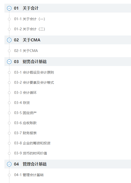 CMA前導課