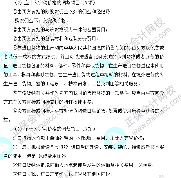 2023注會《稅法》基礎階段易混易錯知識點（二十五）