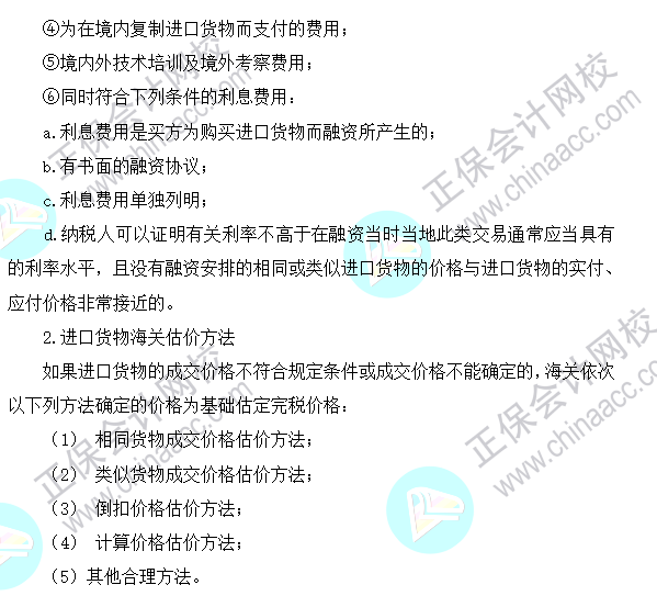 2023注會《稅法》基礎階段易混易錯知識點（二十五）