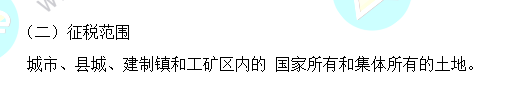 2023注會《稅法》基礎階段易混易錯知識點（三十一）