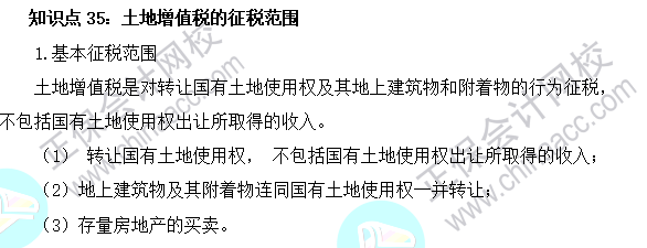 2023注會《稅法》基礎階段易混易錯知識點（三十五）