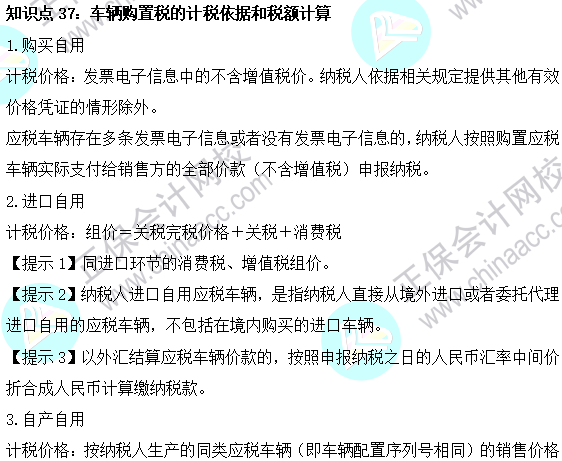 2023注會《稅法》基礎階段易混易錯知識點（三十七）