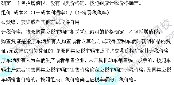 2023注會《稅法》基礎階段易混易錯知識點（三十七）