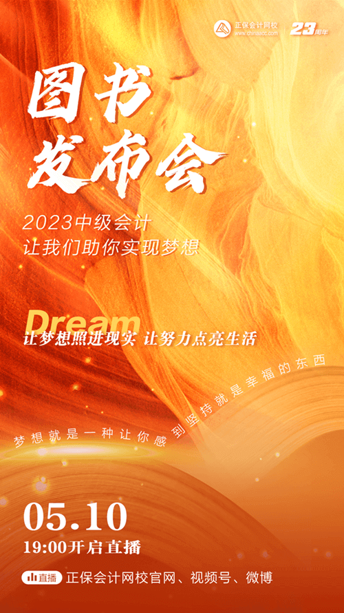 夢想成真圖書發布會