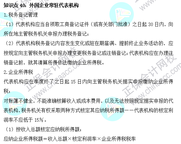 2023注會《稅法》基礎階段易混易錯知識點（四十）
