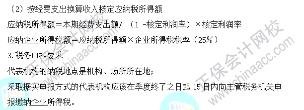 2023注會《稅法》基礎階段易混易錯知識點（四十）