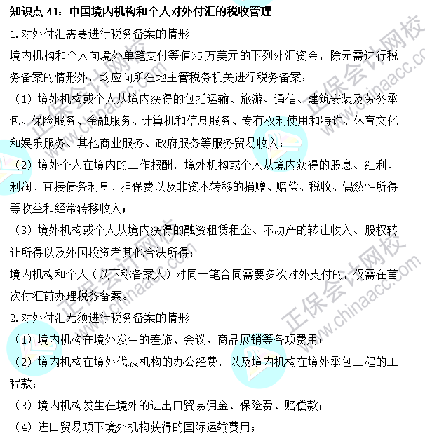 2023注會《稅法》基礎階段易混易錯知識點（四十一）