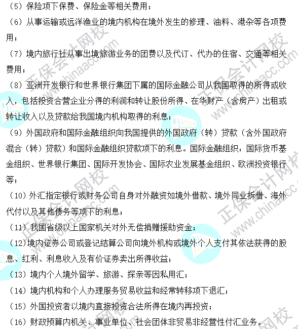 2023注會《稅法》基礎階段易混易錯知識點（四十一）