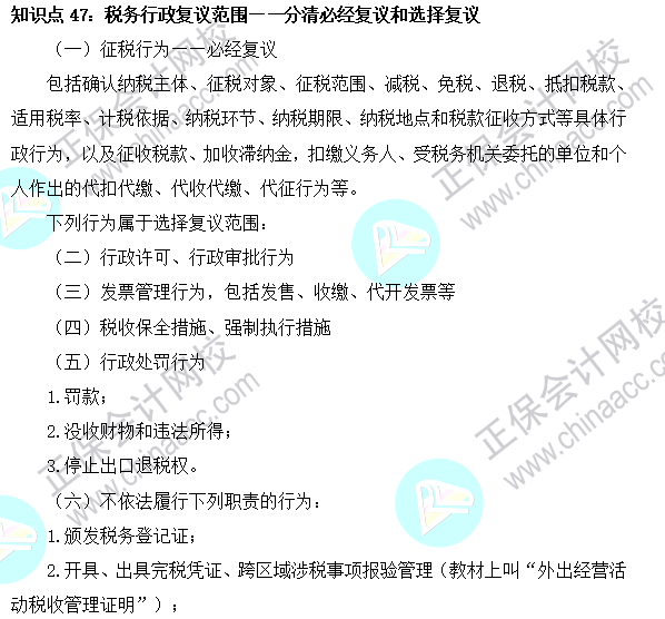 2023注會《稅法》基礎(chǔ)階段易混易錯(cuò)知識點(diǎn)（四十七）