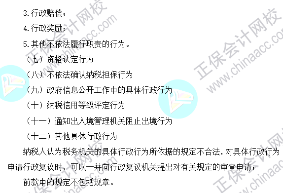 2023注會《稅法》基礎(chǔ)階段易混易錯(cuò)知識點(diǎn)（四十七）