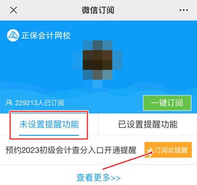 預約2023年初級會計查分提醒 考試成績及時知曉！GO>