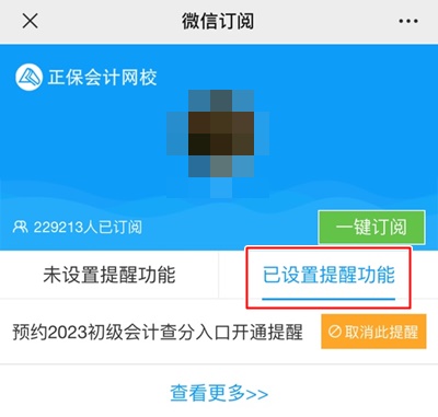 預約2023年初級會計查分提醒 考試成績及時知曉！GO>