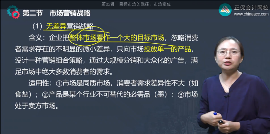 中級經濟師《工商管理》試題回憶：目標市場的選擇