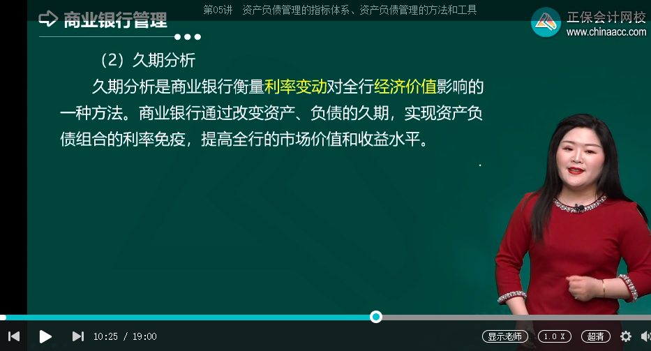 中級經濟師《金融》試題回憶：資產負債管理的方法和工具
