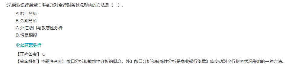 中級經濟師《金融》試題回憶：資產負債管理的方法和工具