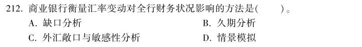 中級經濟師《金融》試題回憶：資產負債管理的方法和工具