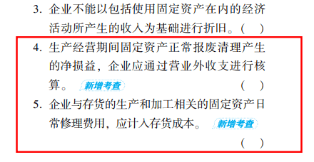 新增考點標識