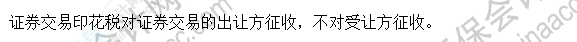 2023注會《稅法》基礎階段易混易錯知識點（三十九）
