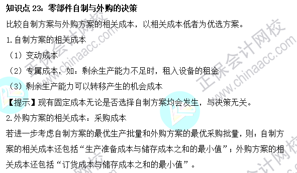 2023注會《財管》基礎階段易混易錯知識點（二十三）