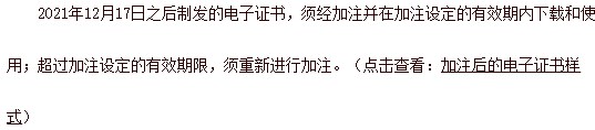 初中級經濟師電子證書需要加注嗎？
