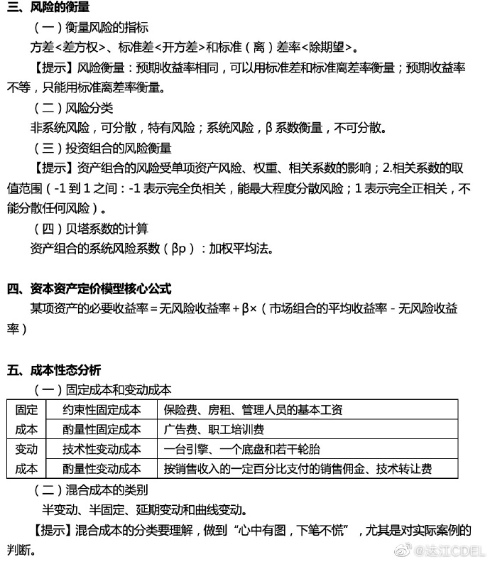 【達者為先】5月12日19時達江中級財務管理應試指南刷題直播